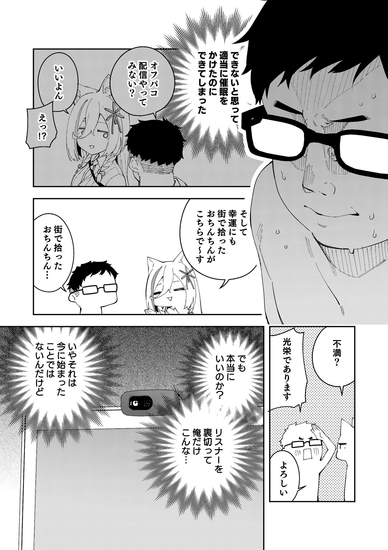Oshi Haishinsha wa Ore dake no Senyou Manko. Saimin Kakete Ero-kei Haishinsha o Itsudemo Dokomade Hamemakuru - Page 49