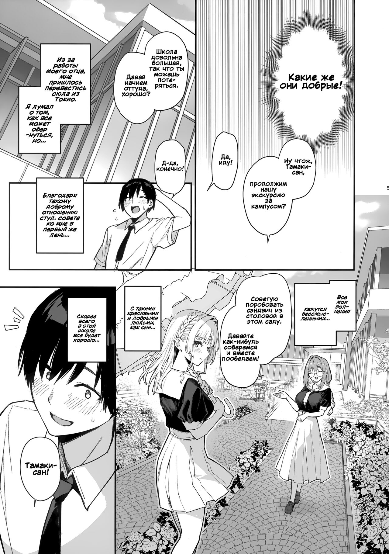 Succubus Seitokai Shiko Shiko Shikkoubu - Page 5
