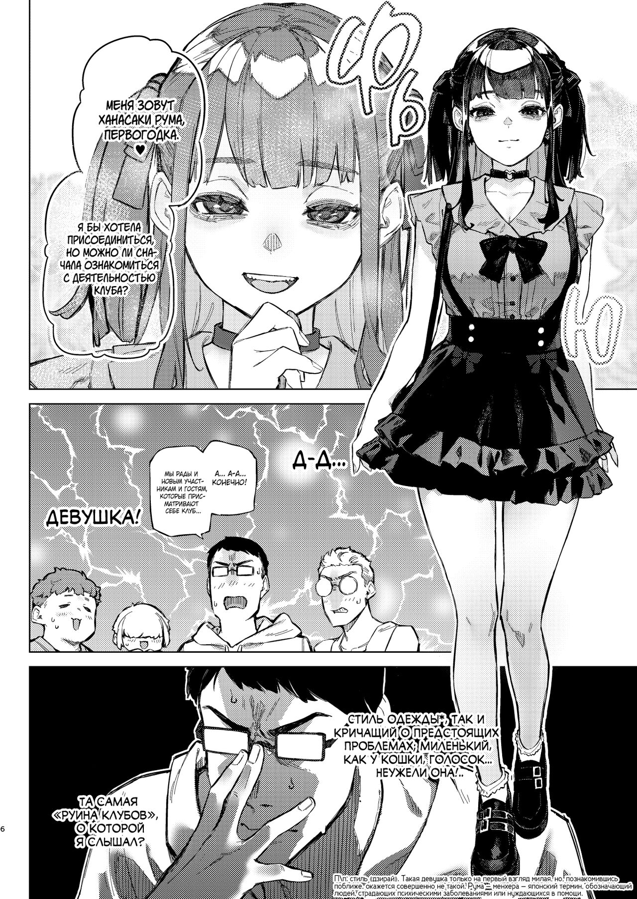 Shousou Mind Crisis!! - Page 5
