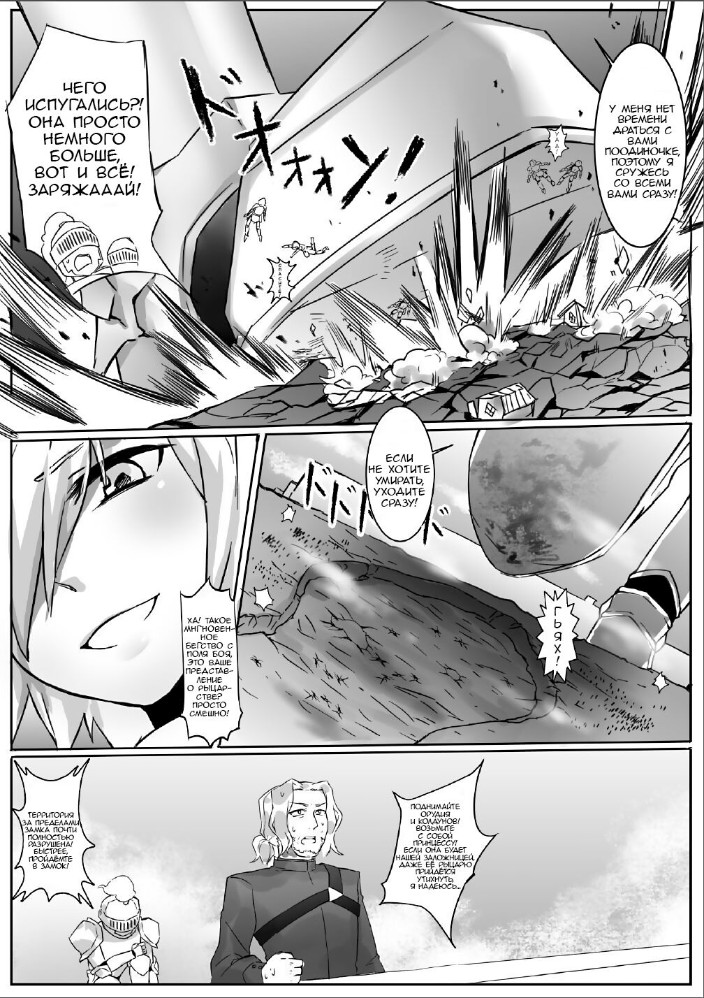 A Giant Female Knight Goes to the Empire - Page 5