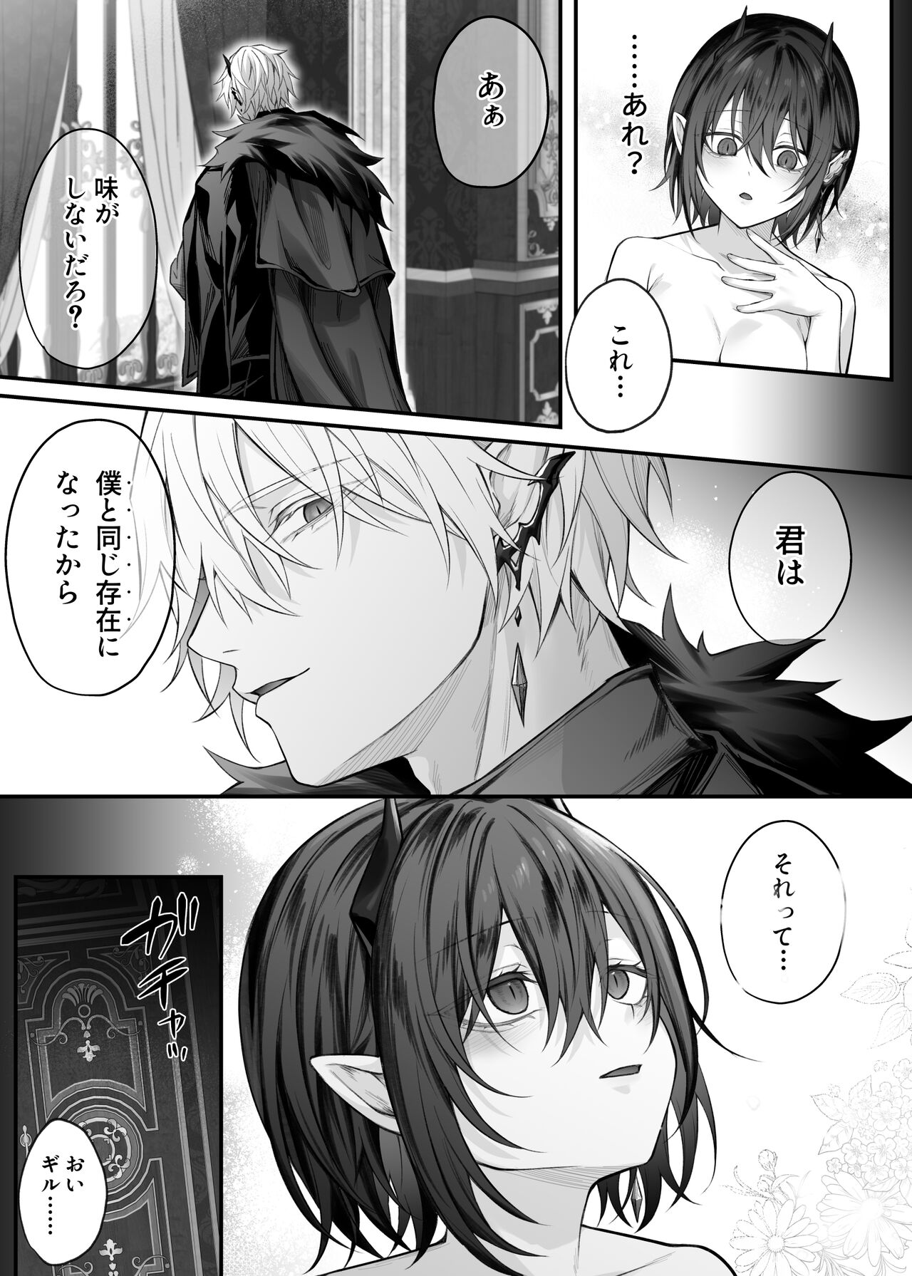 Nise Seijo wa Hatsujouki Inma ni Subete o Shihai Saretai - Page 50