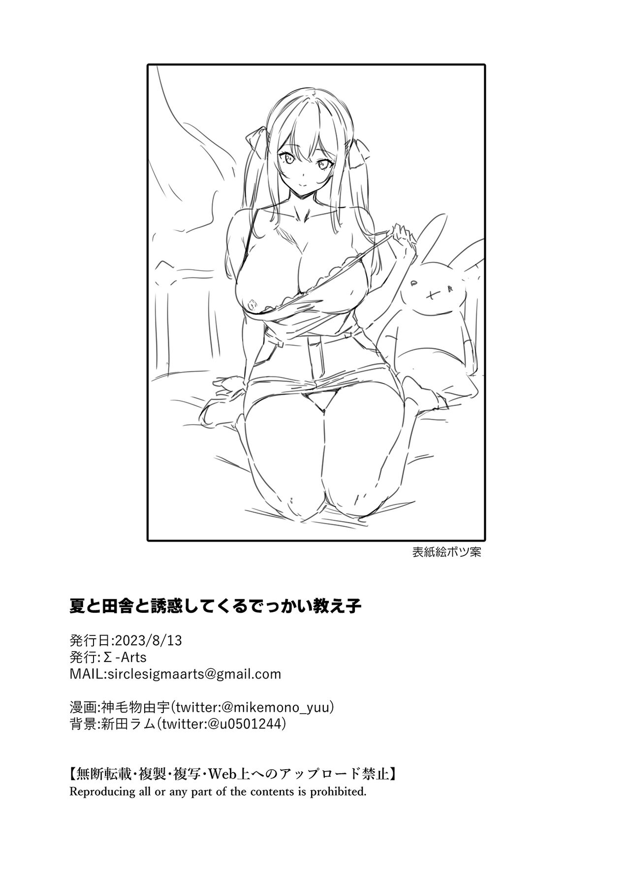 Natsu to Inaka to Yuuwaku shite kuru Dekkai Oshiego - Page 50