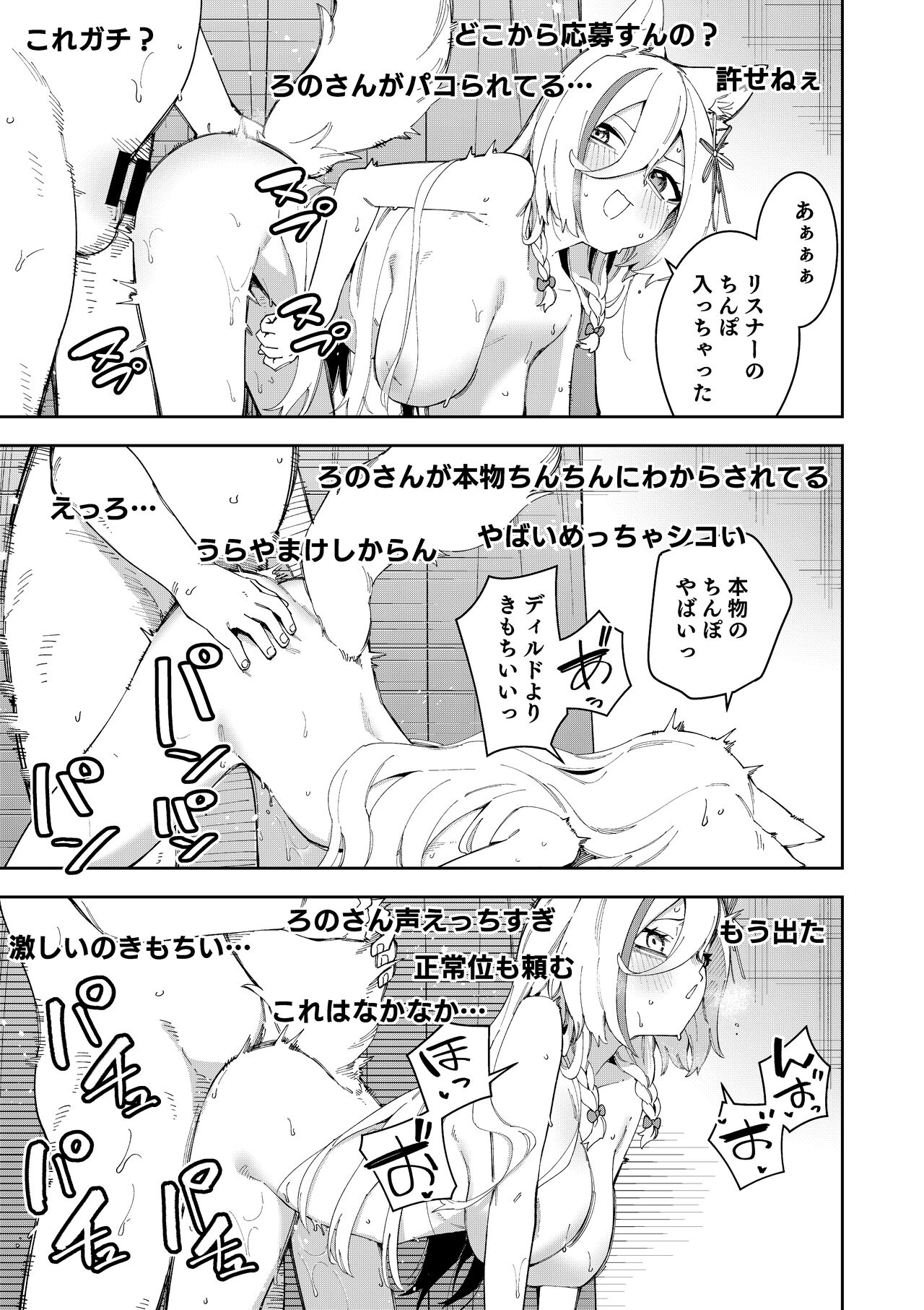 Oshi Haishinsha wa Ore dake no Senyou Manko. Saimin Kakete Ero-kei Haishinsha o Itsudemo Dokomade Hamemakuru - Page 51