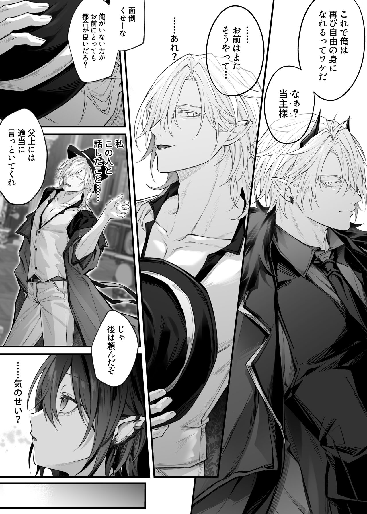 Nise Seijo wa Hatsujouki Inma ni Subete o Shihai Saretai - Page 52
