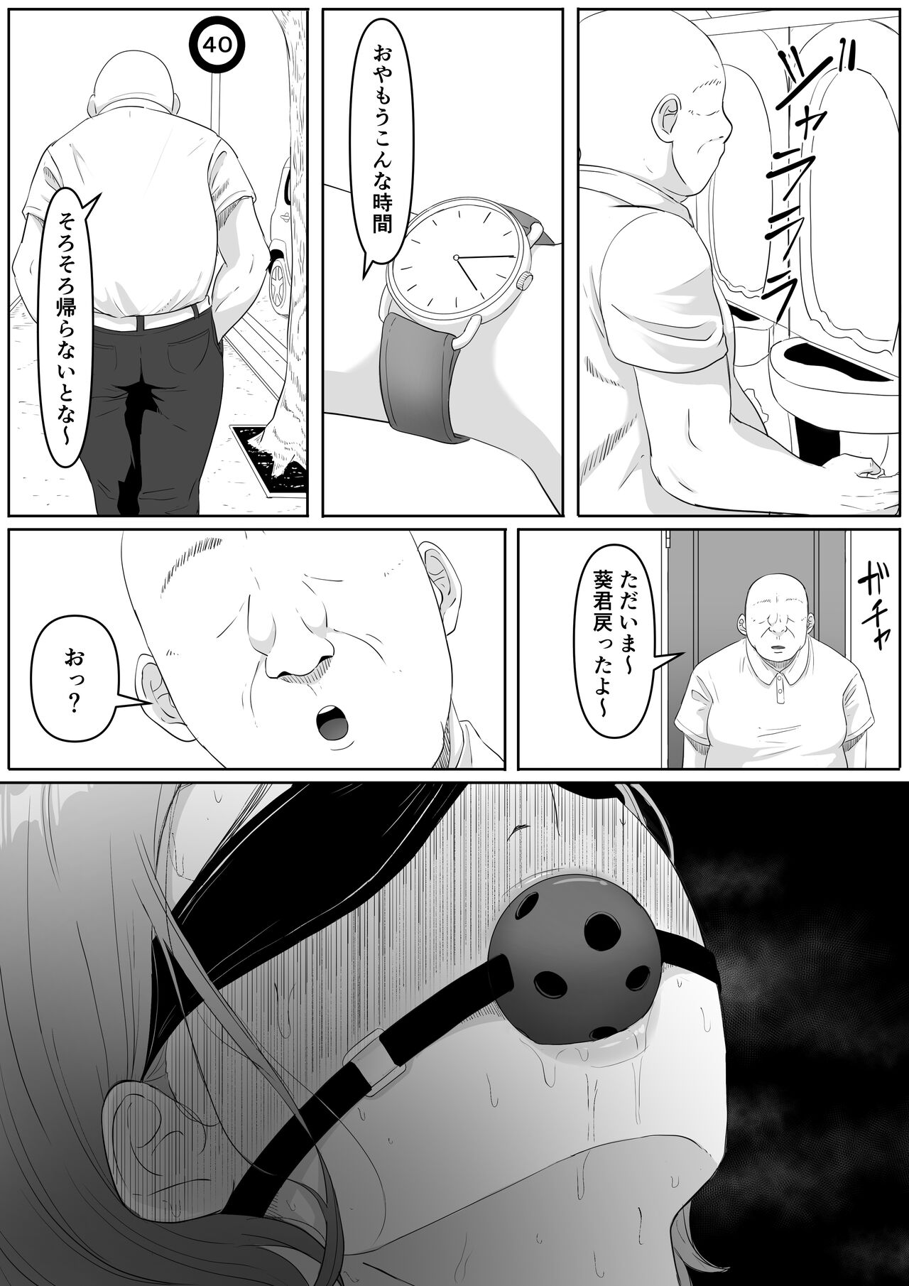 Fukujuu OL - Page 53