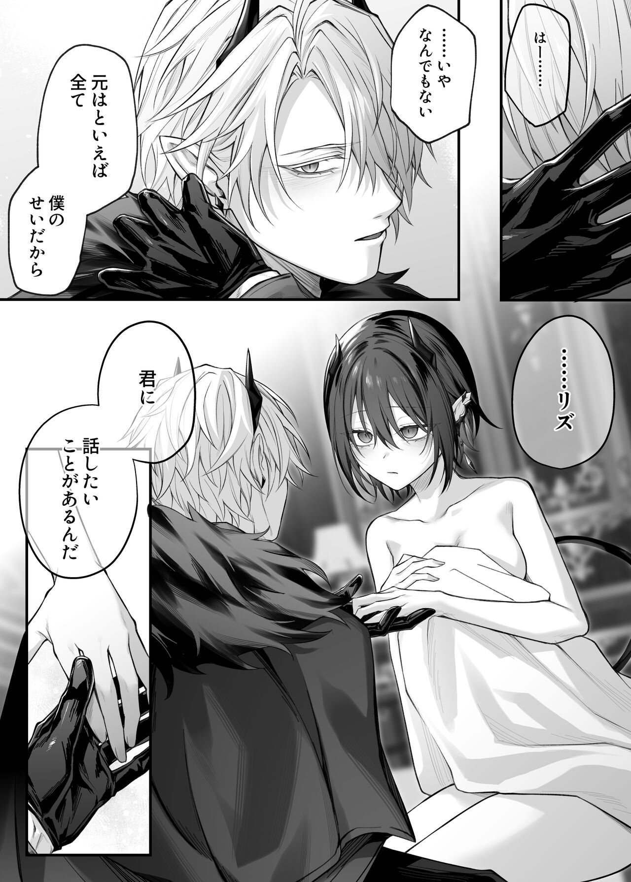 Nise Seijo wa Hatsujouki Inma ni Subete o Shihai Saretai - Page 53