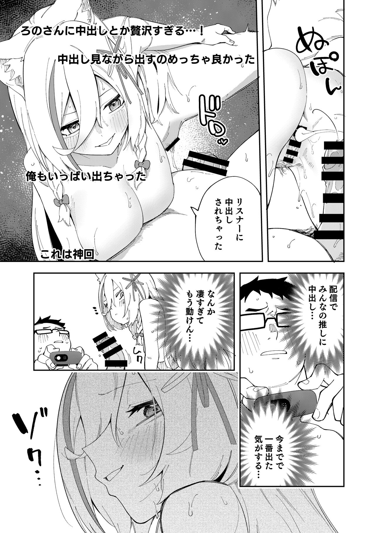 Oshi Haishinsha wa Ore dake no Senyou Manko. Saimin Kakete Ero-kei Haishinsha o Itsudemo Dokomade Hamemakuru - Page 59