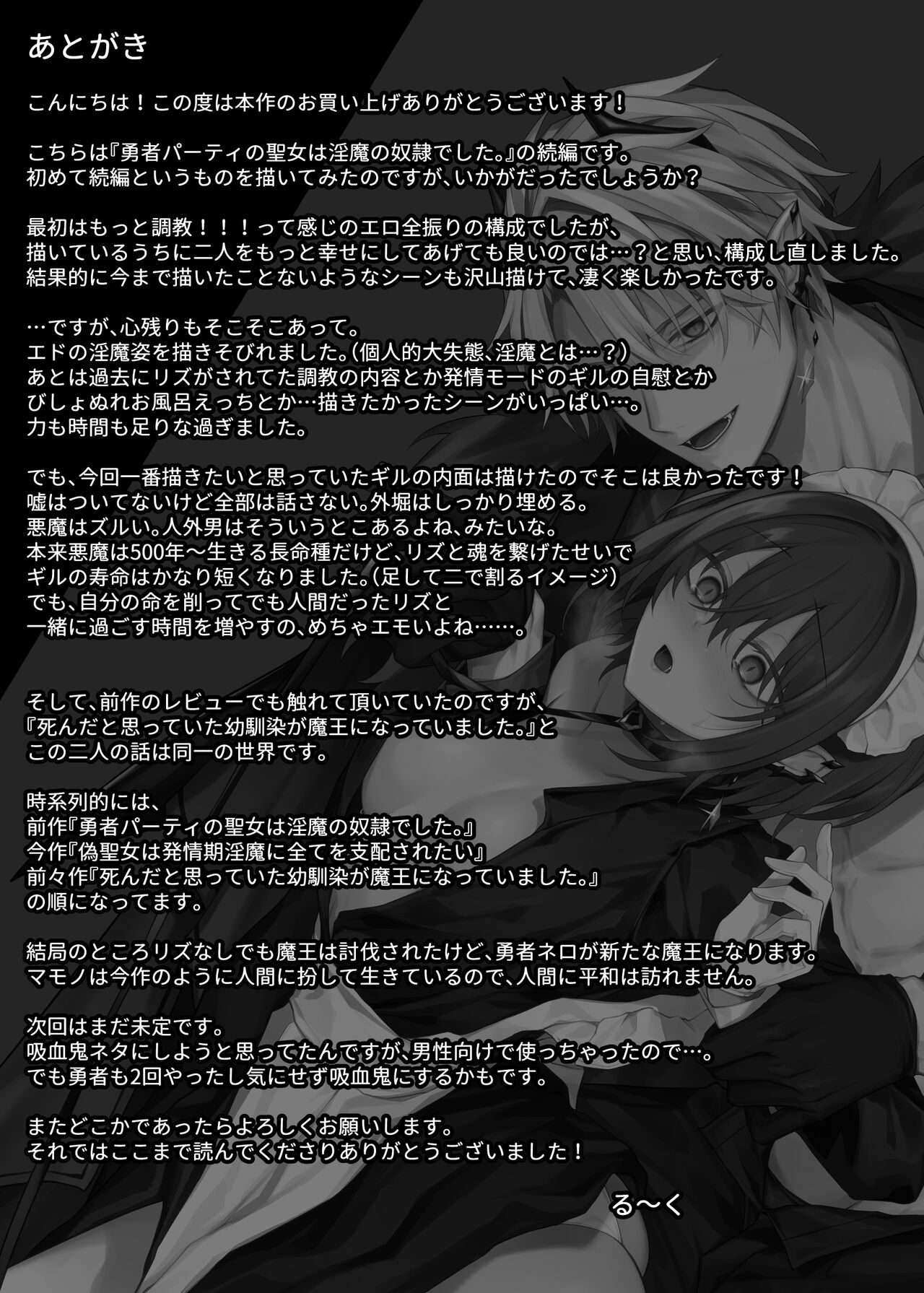 Nise Seijo wa Hatsujouki Inma ni Subete o Shihai Saretai - Page 59
