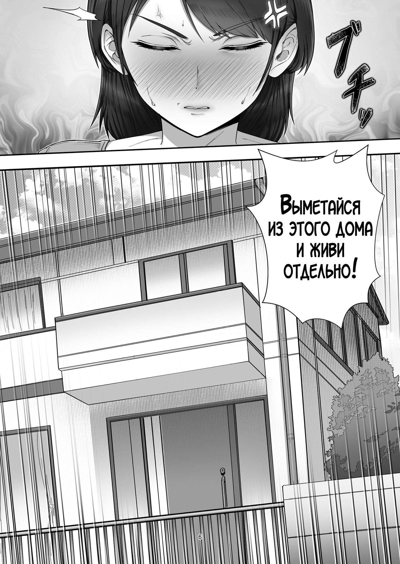 DeliHeal Yondara Gachi no Kaa-chan ga Kita Hanashi - Page 6