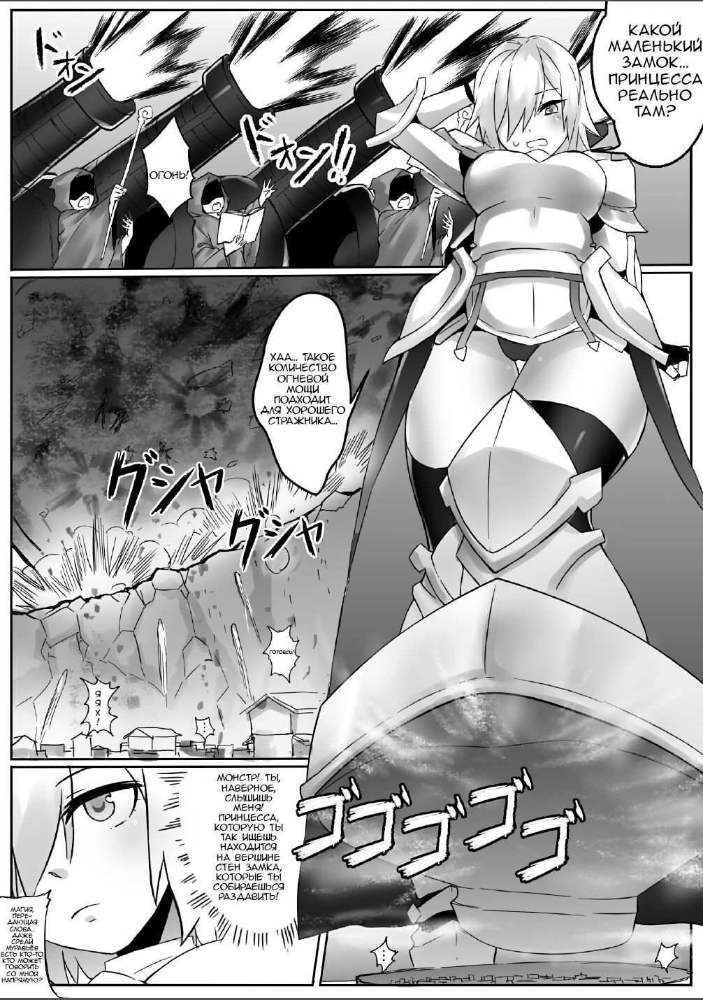 A Giant Female Knight Goes to the Empire - Page 6