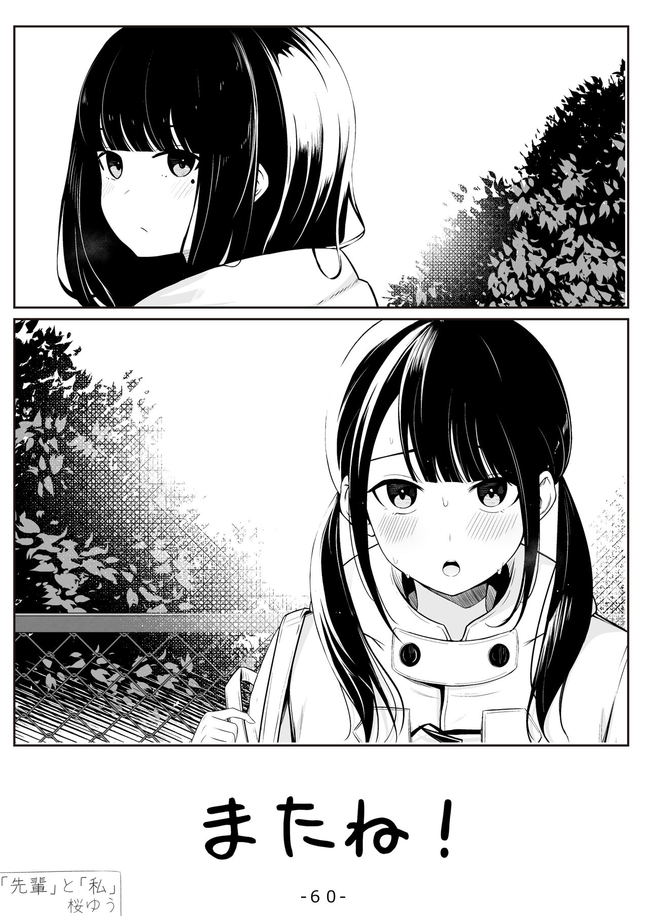 “Senpai” to “Watashi” - Page 60
