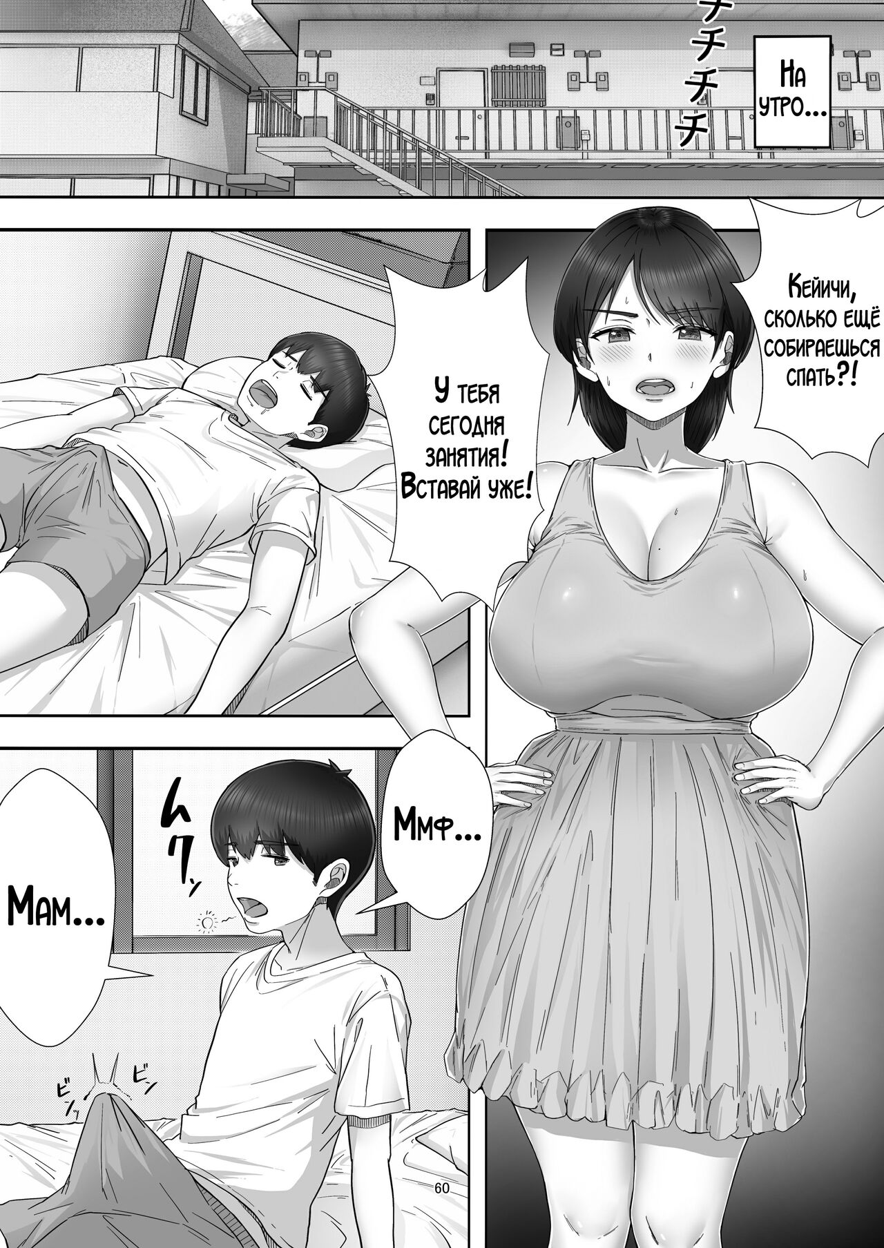 DeliHeal Yondara Gachi no Kaa-chan ga Kita Hanashi - Page 60
