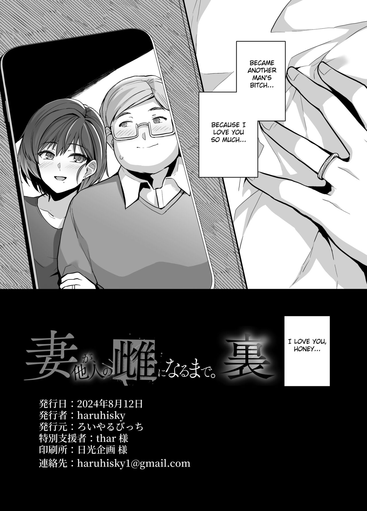 Tsuma ga Tanin no Mesu ni naru made. Ura - Page 61