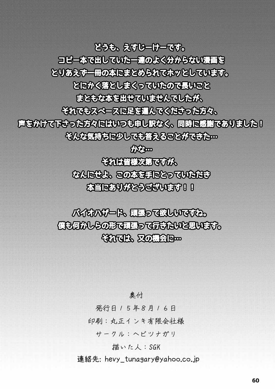 Yojouhan Bio Seikatsu Soushuuhen - Page 62