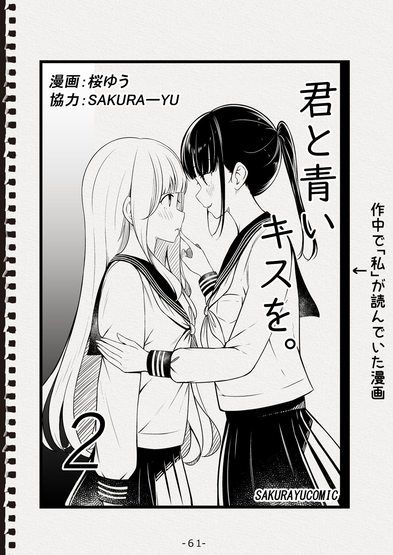 “Senpai” to “Watashi” - Page 61