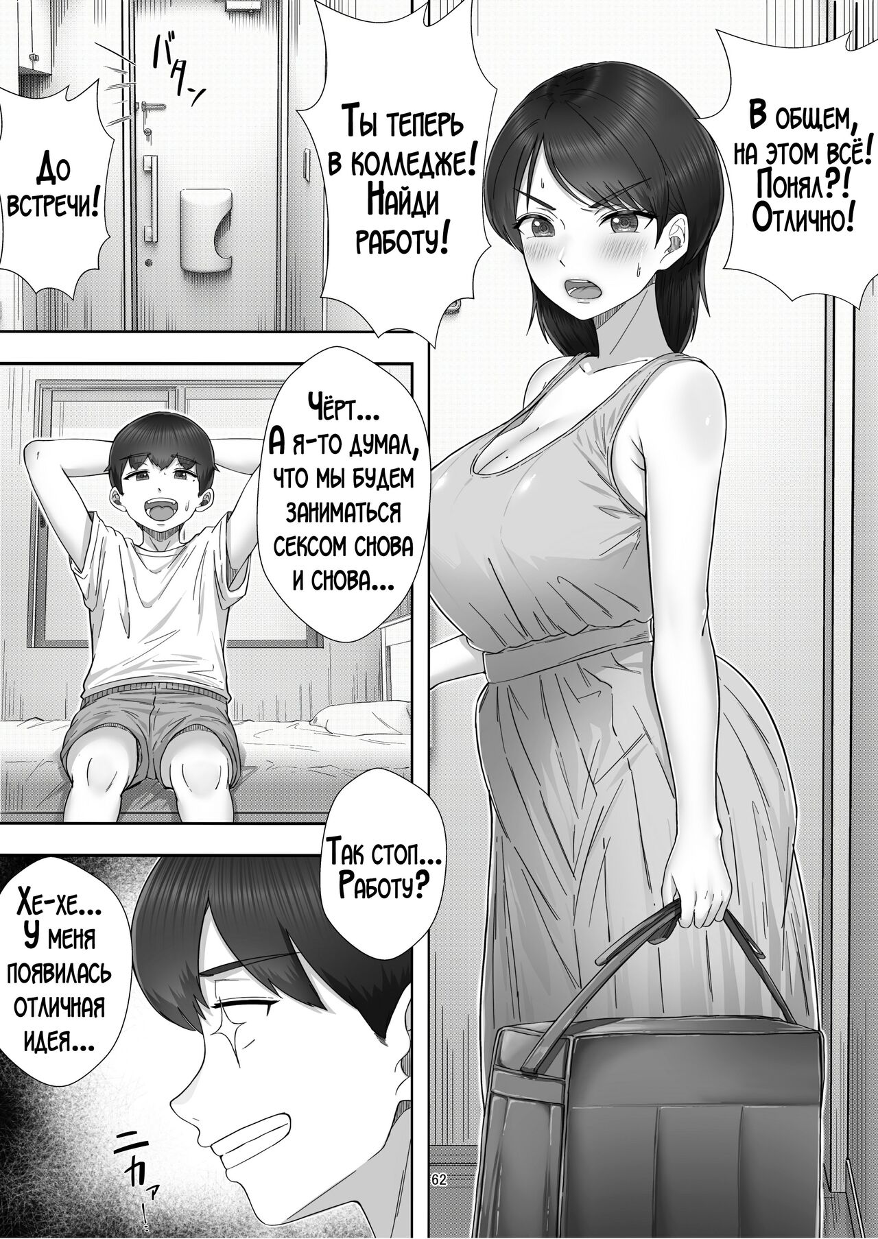 DeliHeal Yondara Gachi no Kaa-chan ga Kita Hanashi - Page 62