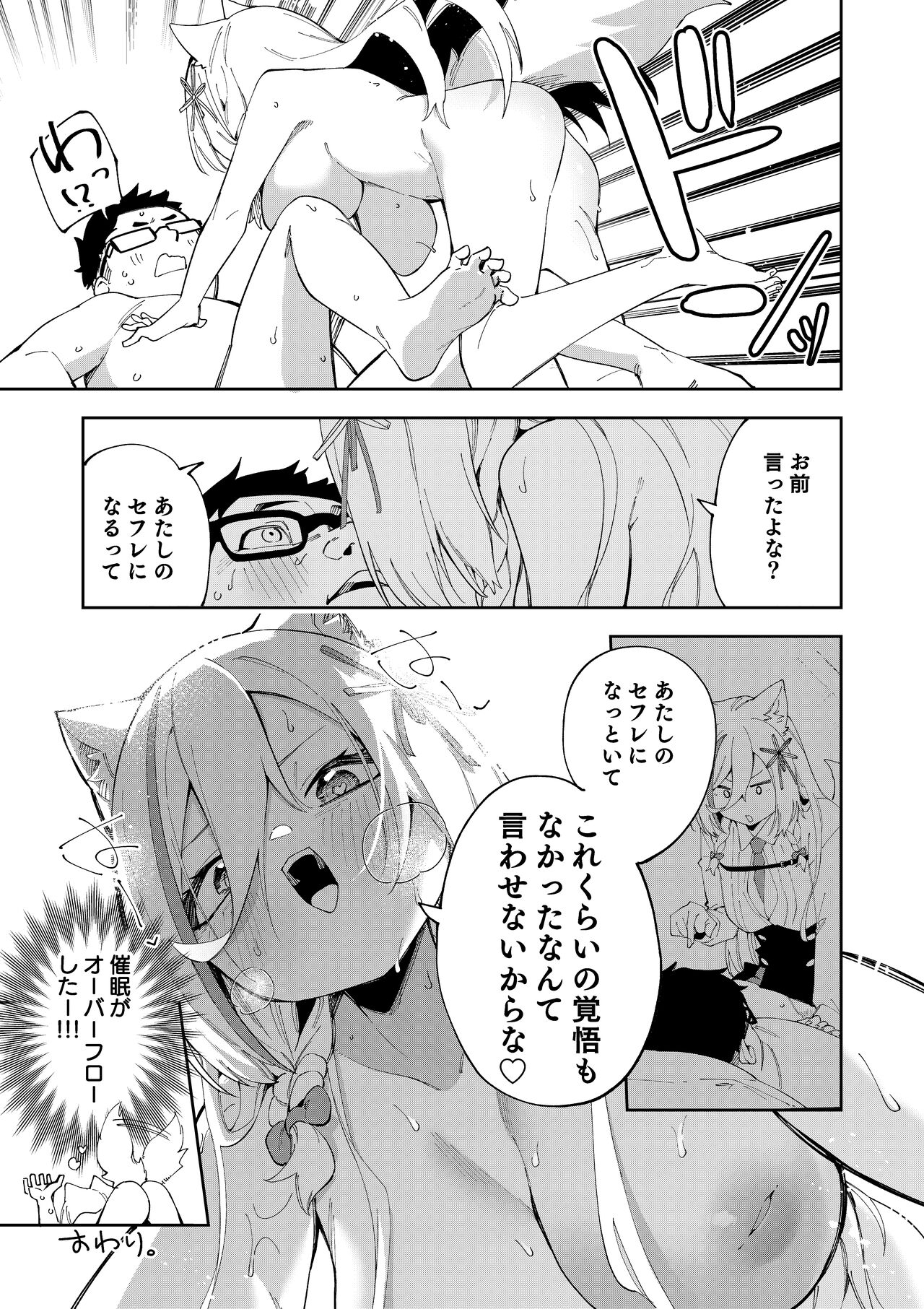 Oshi Haishinsha wa Ore dake no Senyou Manko. Saimin Kakete Ero-kei Haishinsha o Itsudemo Dokomade Hamemakuru - Page 65