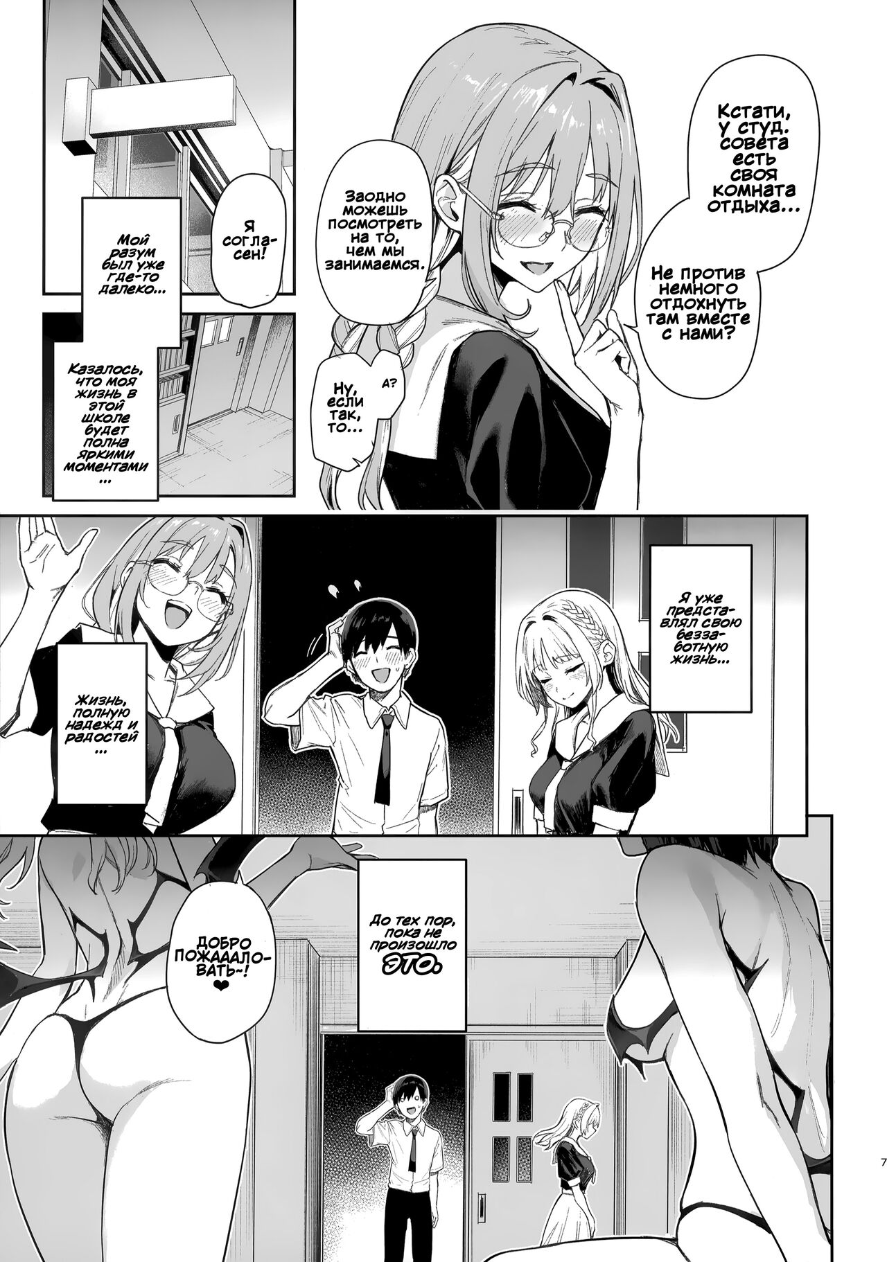 Succubus Seitokai Shiko Shiko Shikkoubu - Page 7