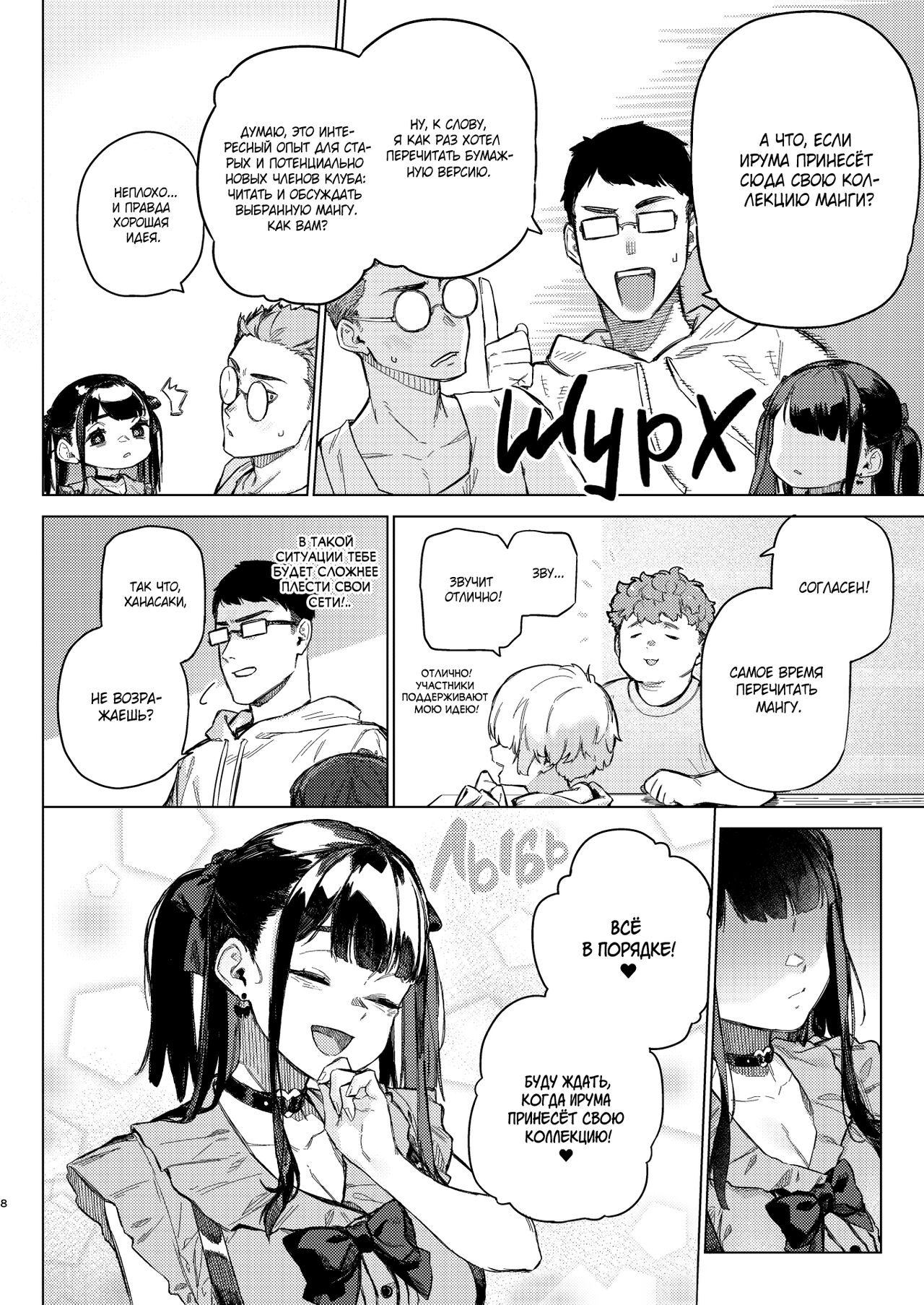 Shousou Mind Crisis!! - Page 7