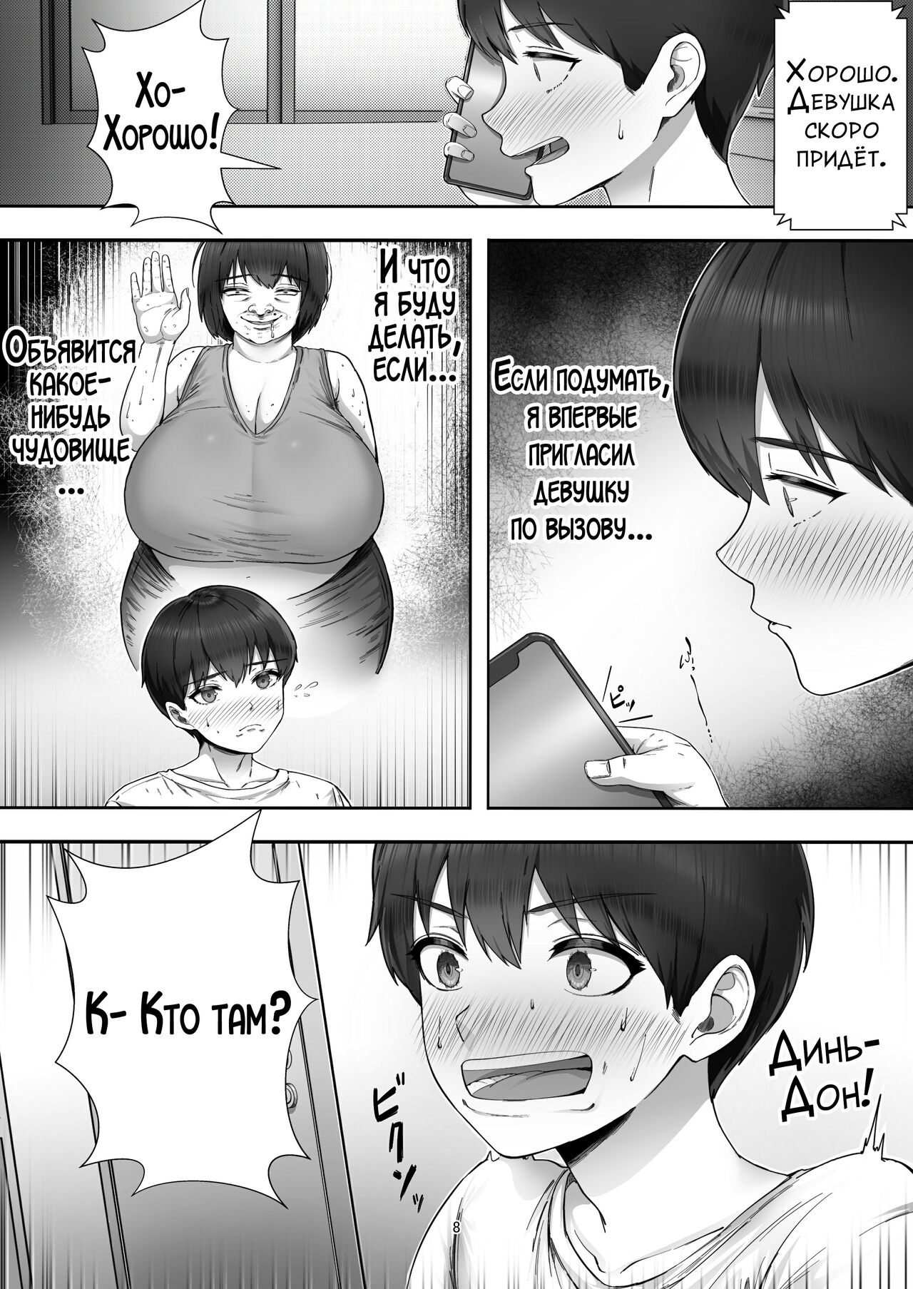 DeliHeal Yondara Gachi no Kaa-chan ga Kita Hanashi - Page 8