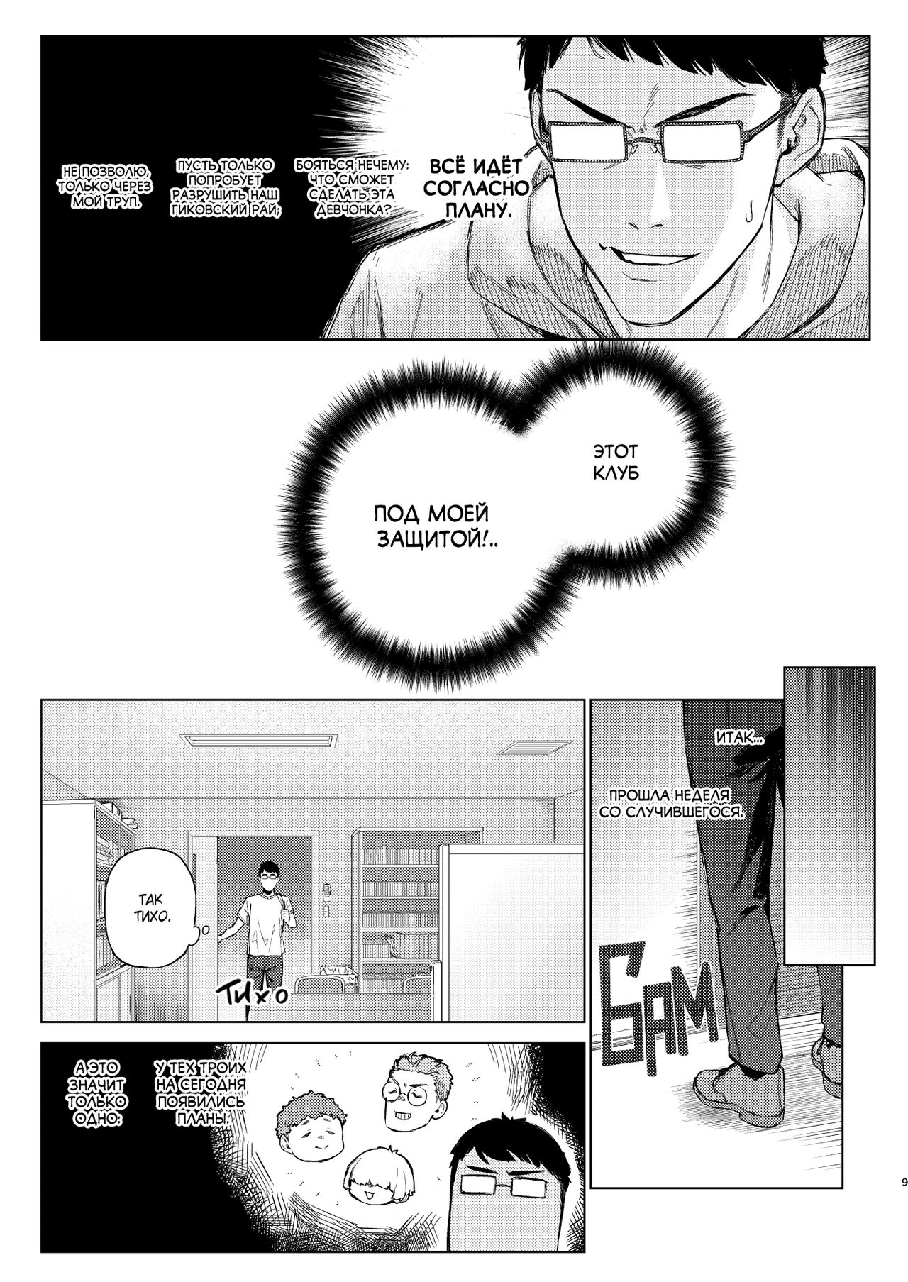 Shousou Mind Crisis!! - Page 8