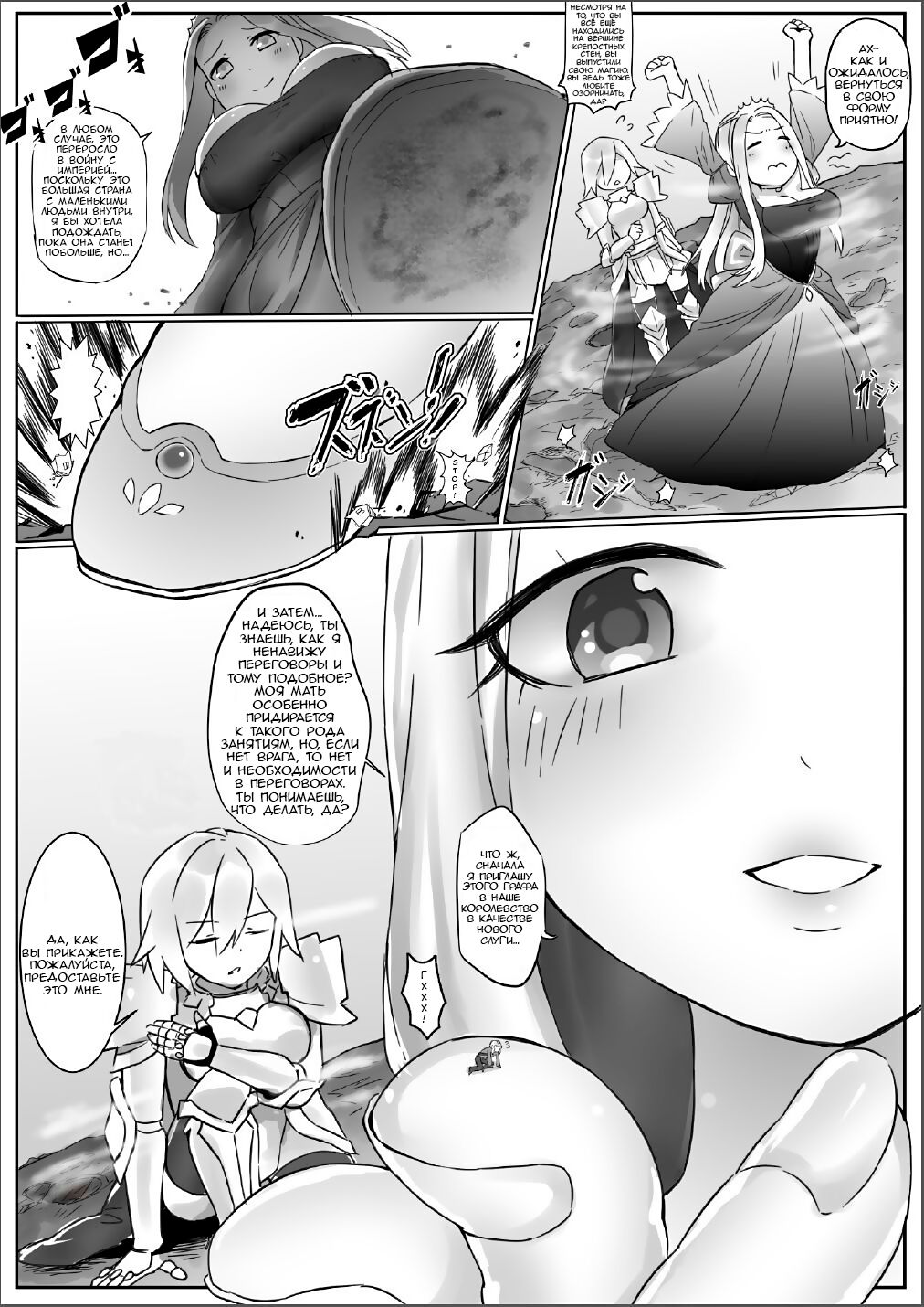 A Giant Female Knight Goes to the Empire - Page 8