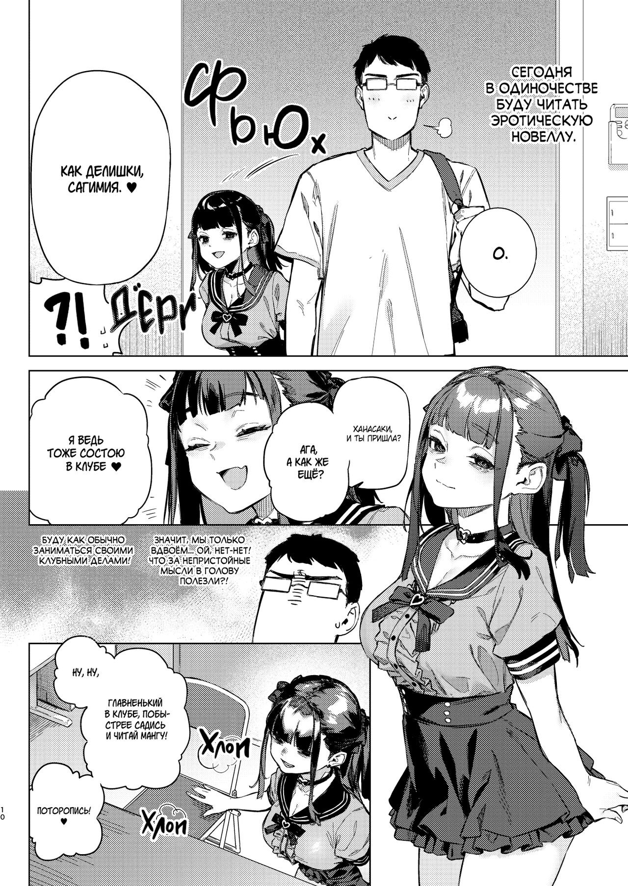 Shousou Mind Crisis!! - Page 9