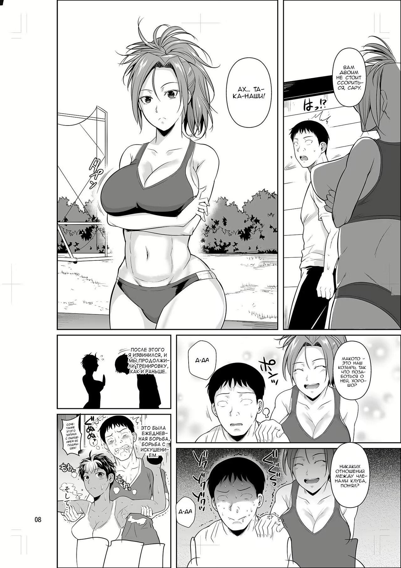 Asex Training dakara Mondainai desu - Page 9