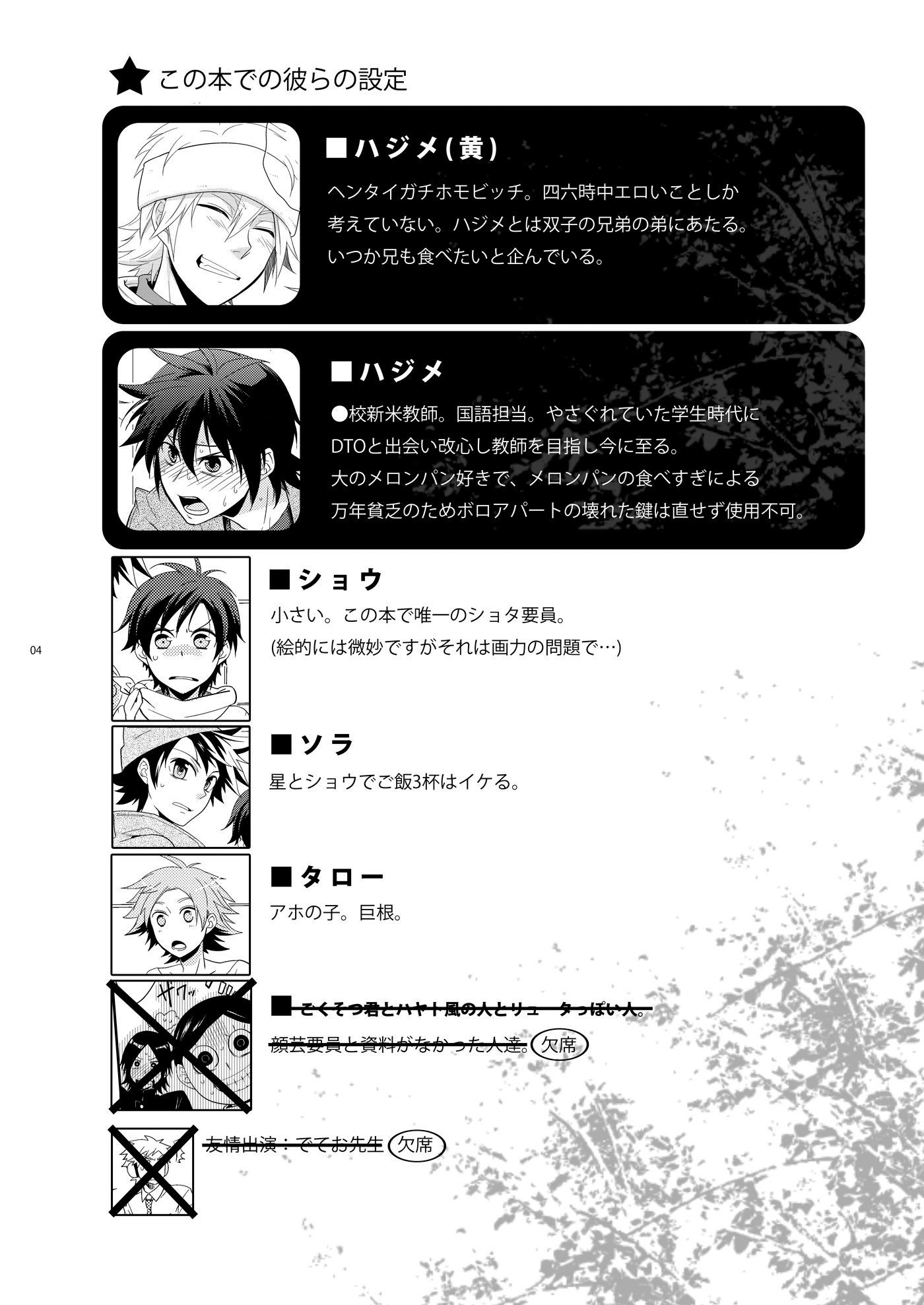 Hajime-sensei e a aula de educação física e saúde adulta 2 - Page 3