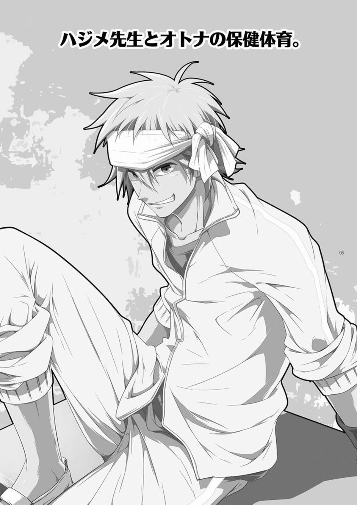Hajime-sensei e a aula de educação física e saúde adulta - Page 2