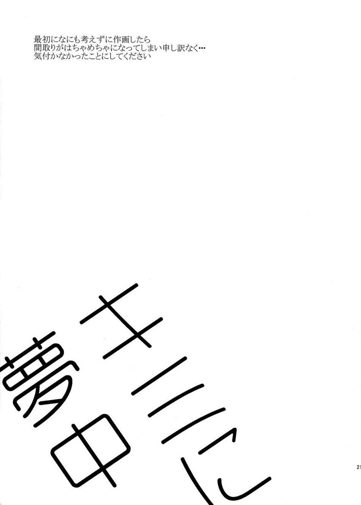 Kimi ni Muchuu - Page 21