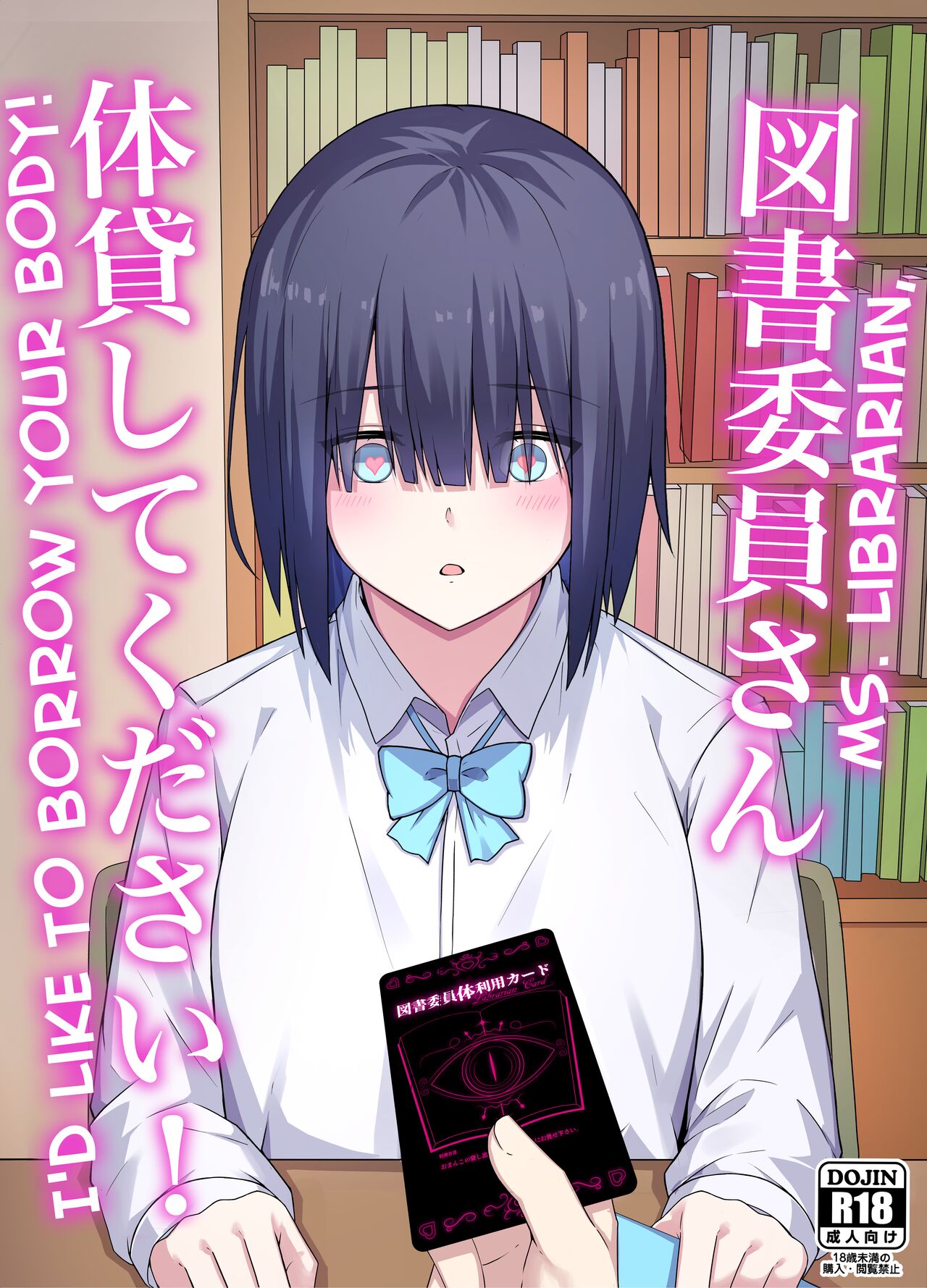 Ms. Librarian, I’d Like to Borrow Your Body! - Page 1