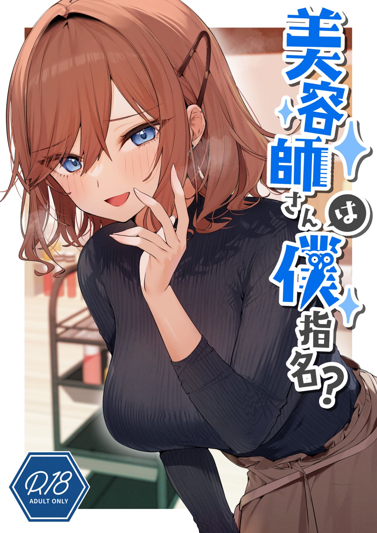 Biyoushi-san wa Boku Shimei? - Page 1