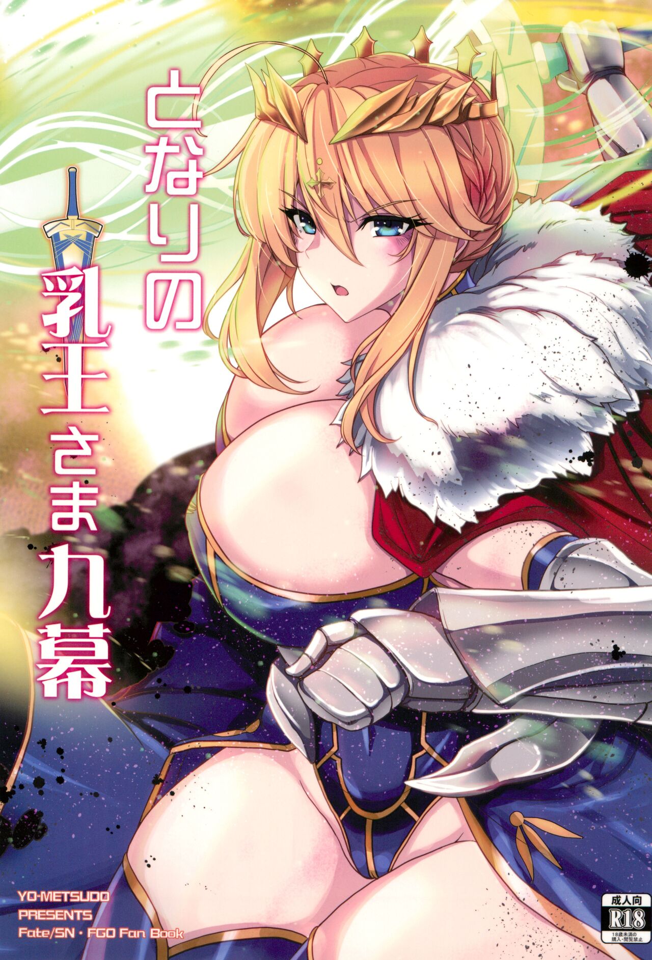 Tonari no Chichi Ou-sama Kyuumaku - Page 1
