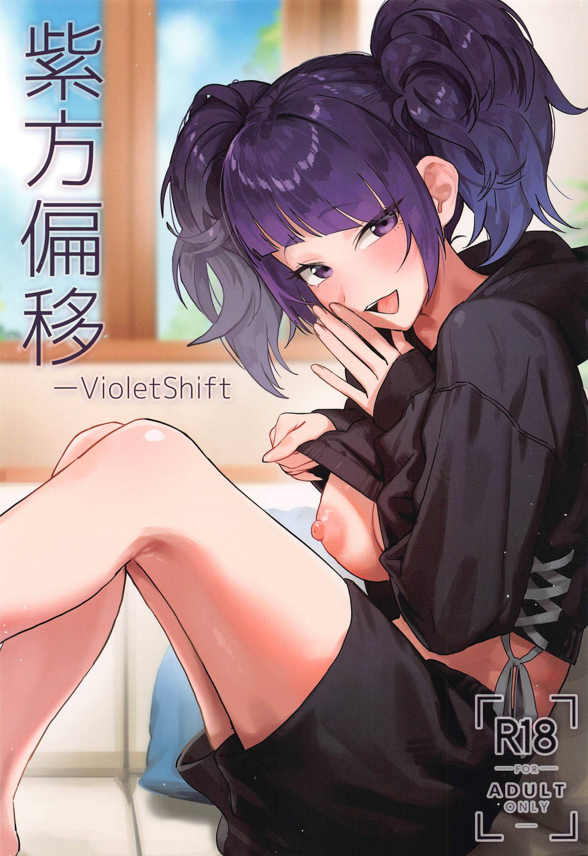 Shihou Heni – Violet Shift - Page 1