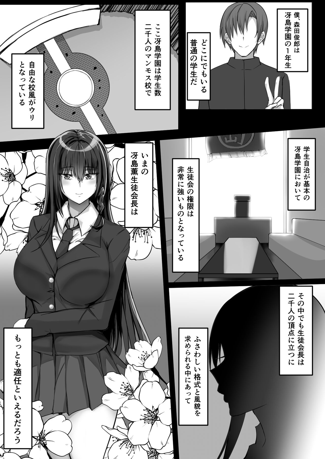 Kanzenmuketsu Bijin Seitokaicho ga Jitsuwa Dohentai de Boku no Sutokadatta - Page 2