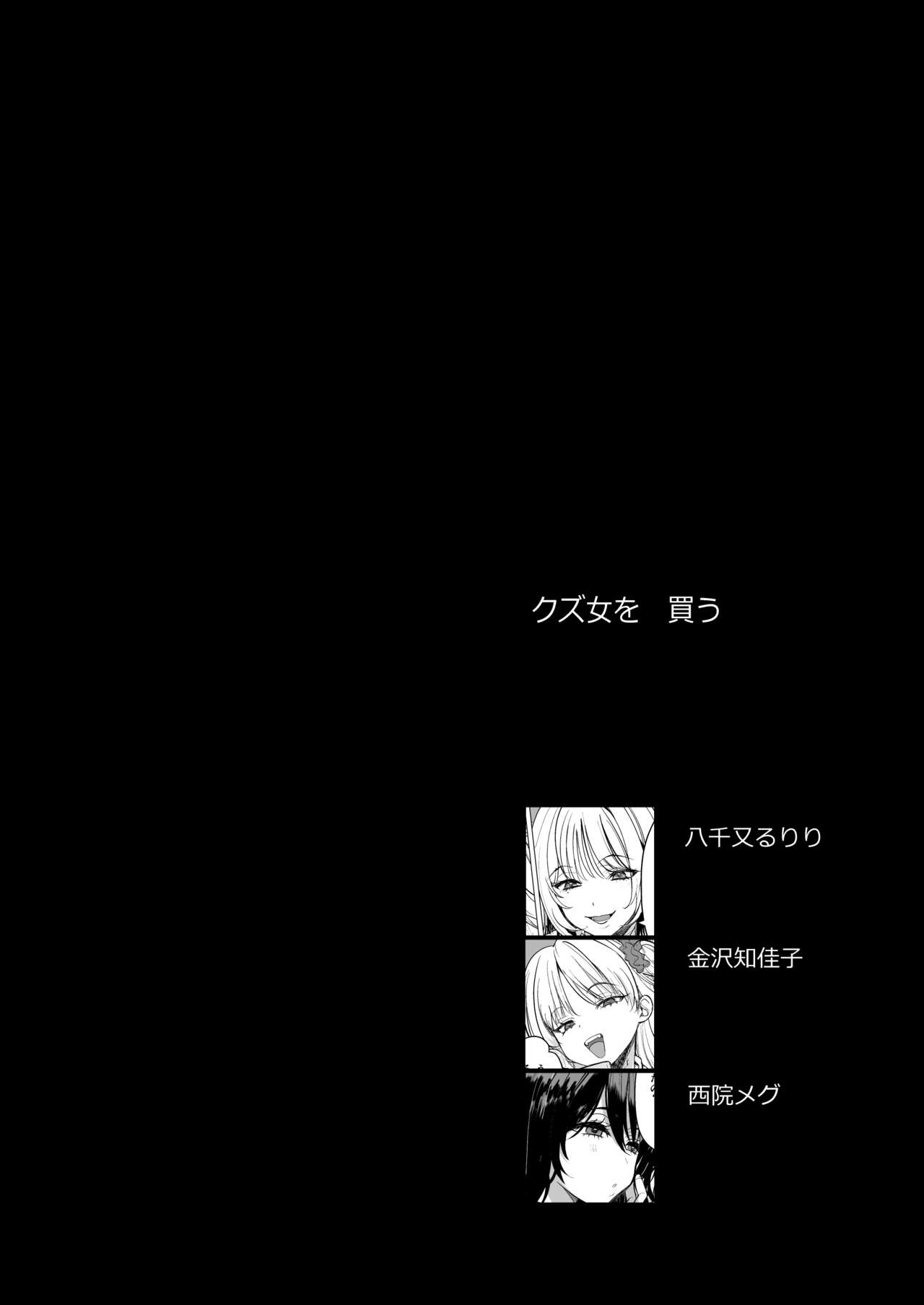 Kuzu Onna o Kau - Page 2