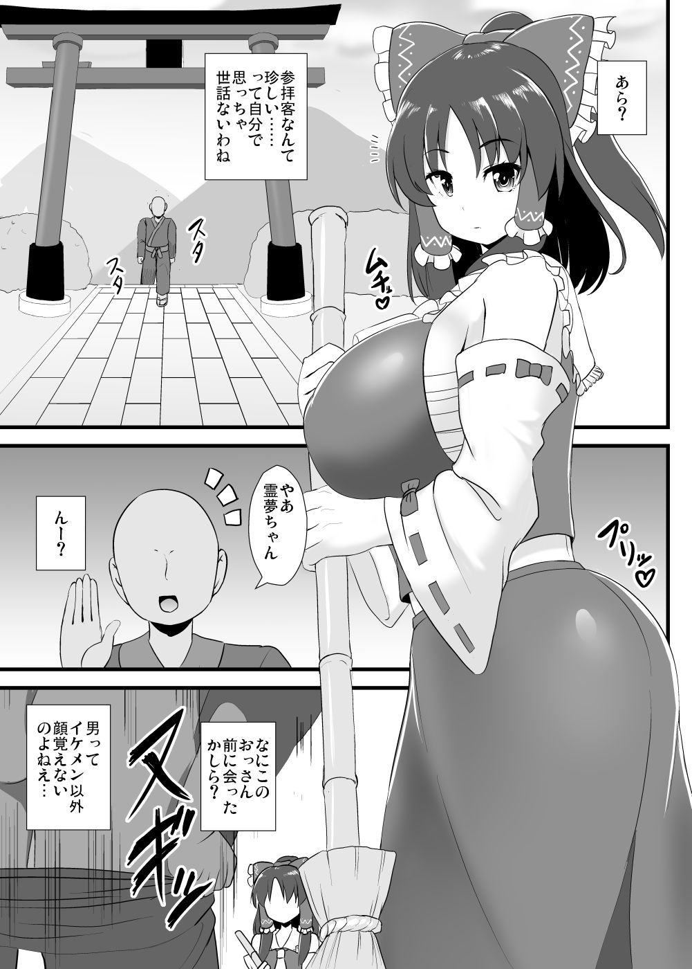 Seishi de Saimin Sareru Reimu-san - Page 2