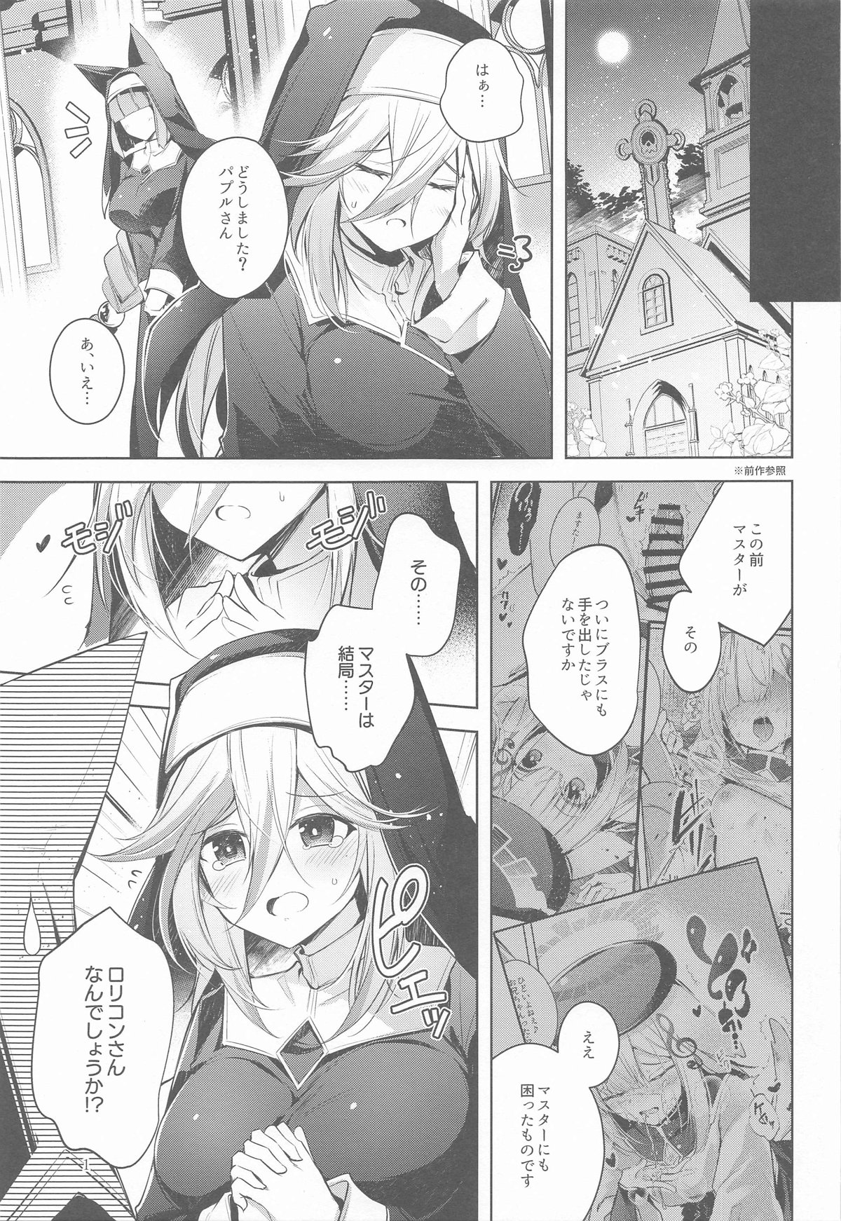 Grim Aloe ni Sosonokasarete Mugen no Ai ni Takusan Amaechau Hon - Page 2