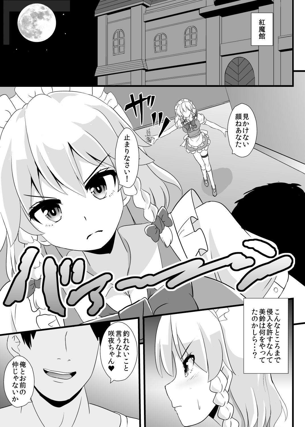 Seishi de Saimin Sareru Sakuya-san - Page 2
