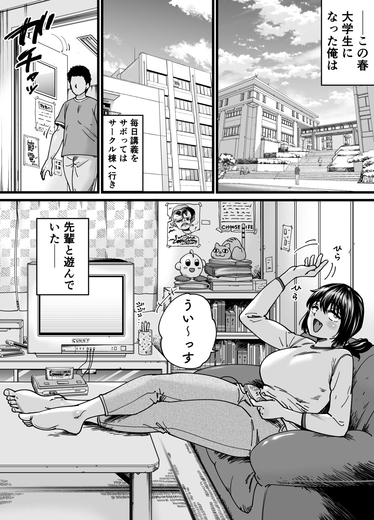 Chinpo Gurai Shika Torie no Nai Ore ga Sefure Senpai no Honmei Kareshi ni Naru Made - Page 2