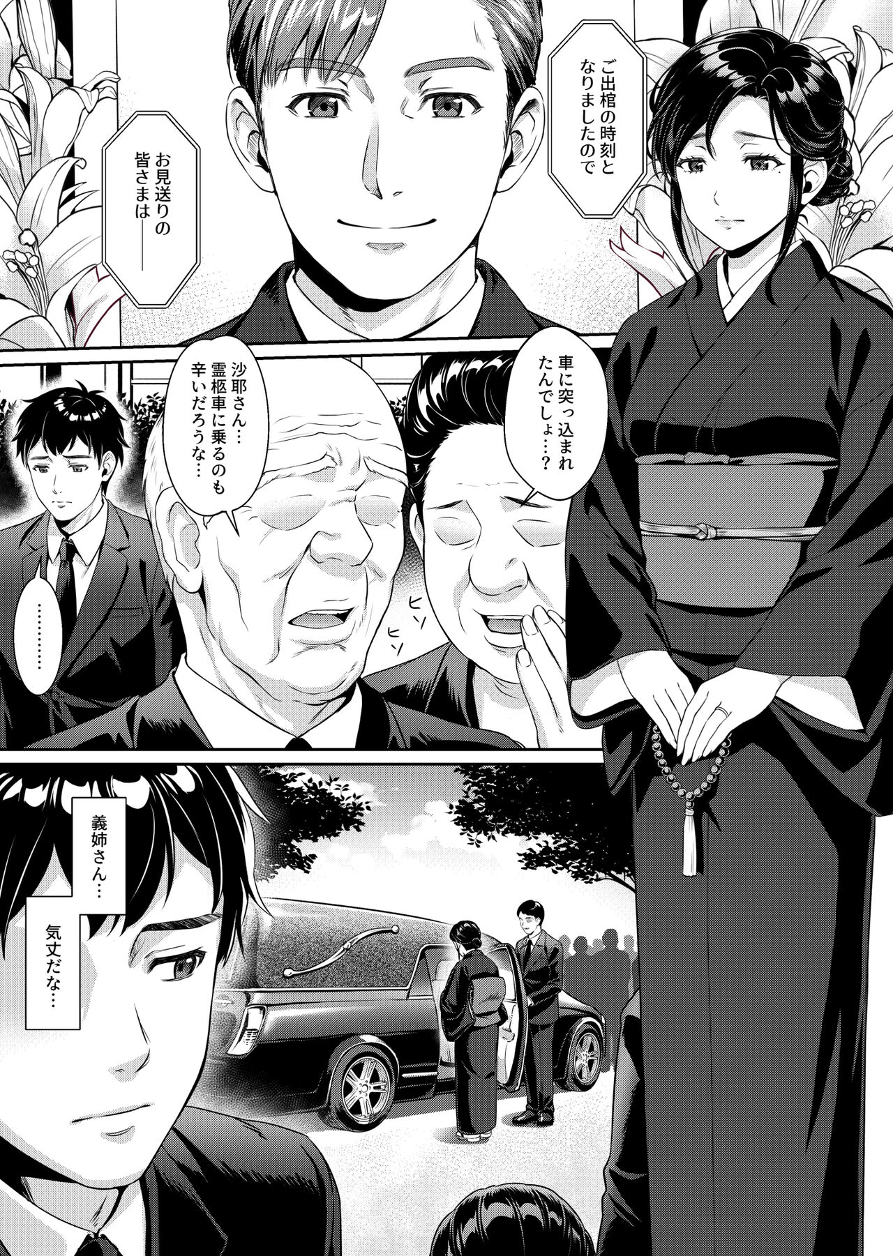 Nee-san, Nani Kite mo Niaimasu ne -Miboujin no Gishi to Ore no Midara na Hibi- - Page 2