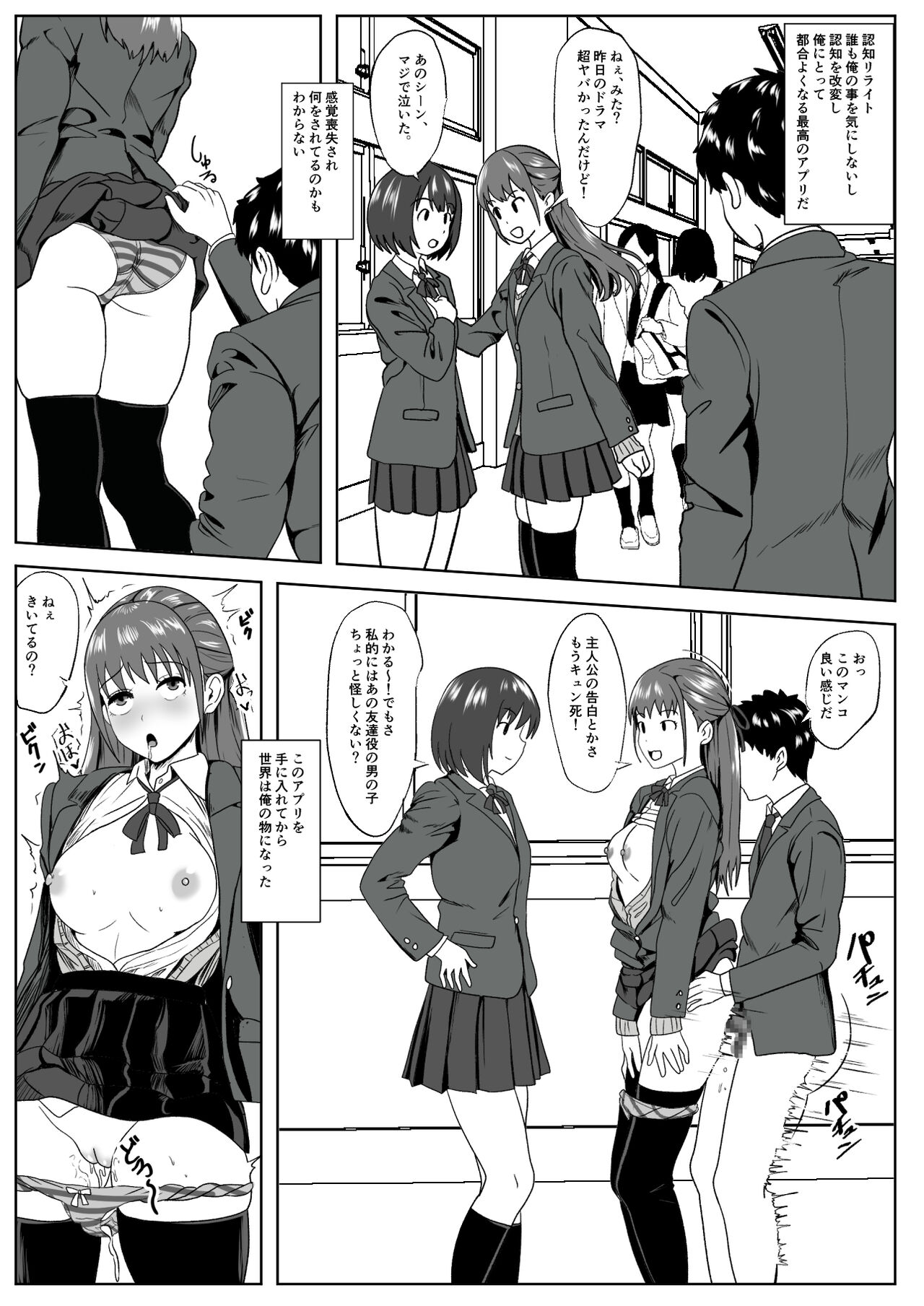 Kanojo wa Okasareterukoto ni Ki ga Tsukanai - Page 3