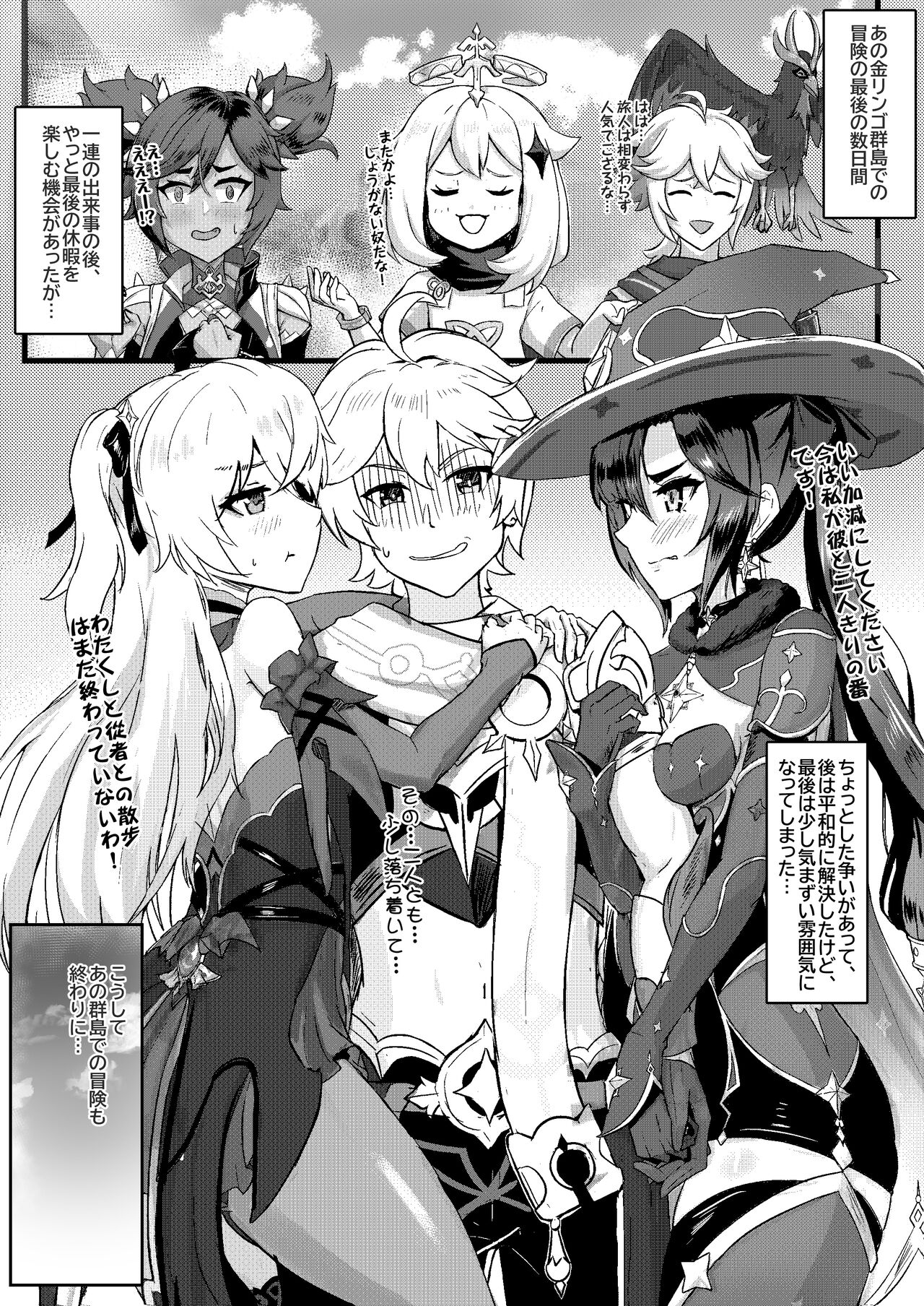 Nakama-tachi to Sugosu Himitsu no Vacances - Page 3