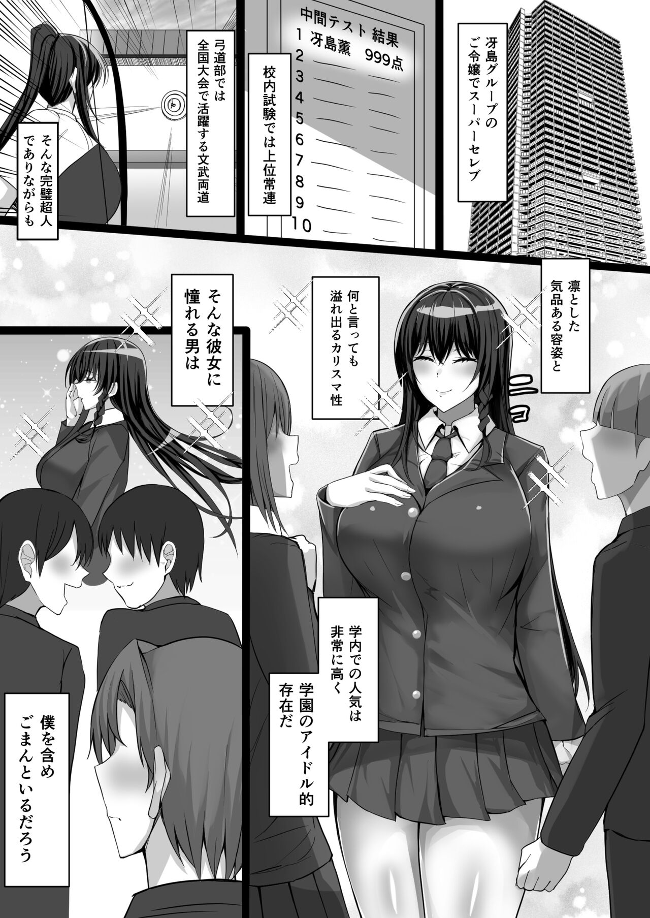 Kanzenmuketsu Bijin Seitokaicho ga Jitsuwa Dohentai de Boku no Sutokadatta - Page 3