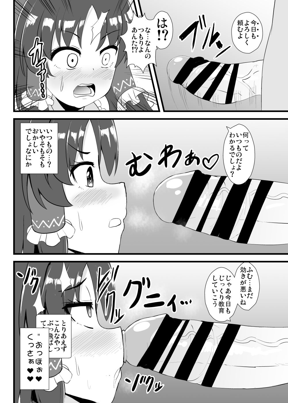 Seishi de Saimin Sareru Reimu-san - Page 3