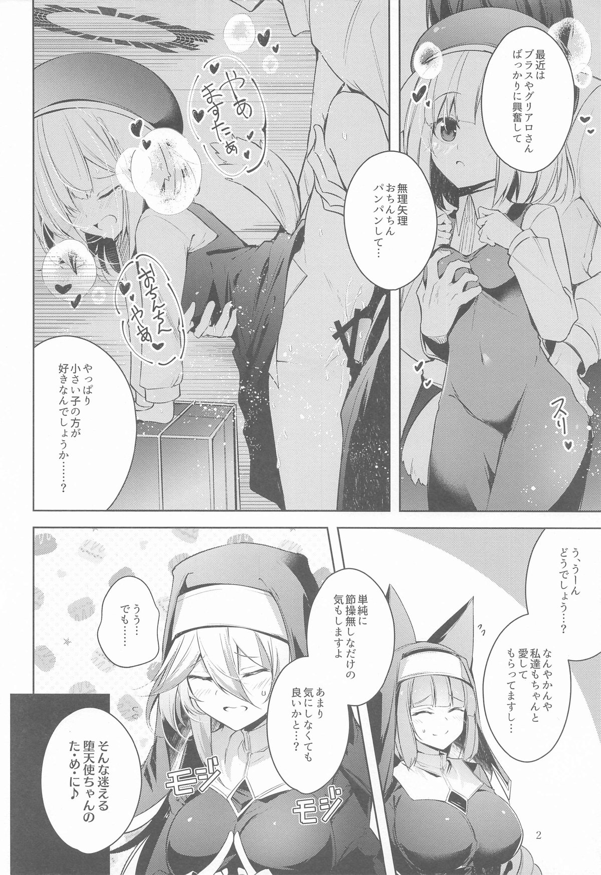 Grim Aloe ni Sosonokasarete Mugen no Ai ni Takusan Amaechau Hon - Page 3