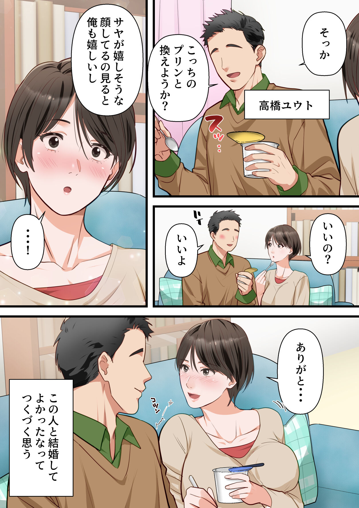 Sabasabakeino hitozumaga rinjinni netorarete doemuwo kaihasarerumade - Page 3