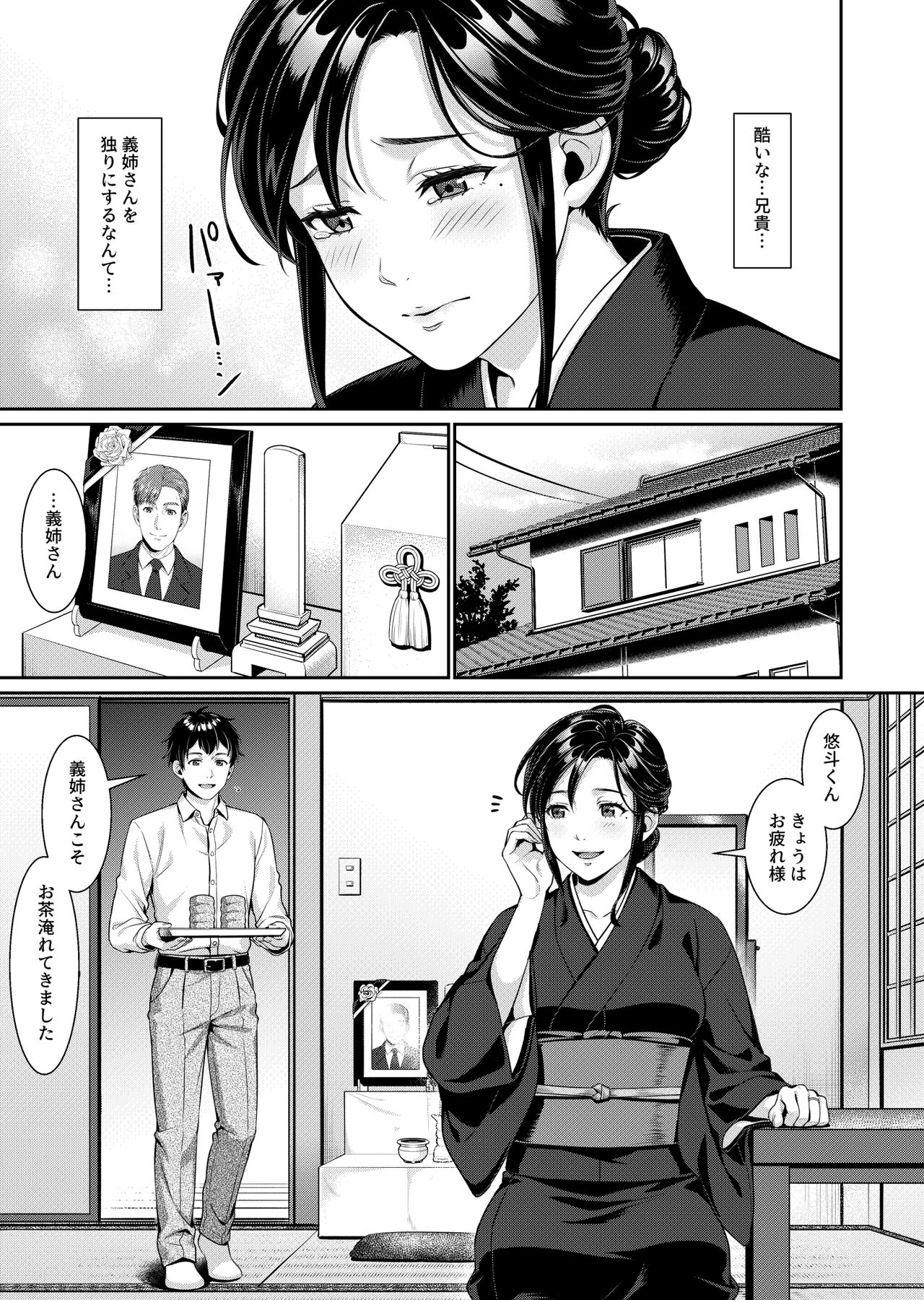 Nee-san, Nani Kite mo Niaimasu ne -Miboujin no Gishi to Ore no Midara na Hibi- - Page 3