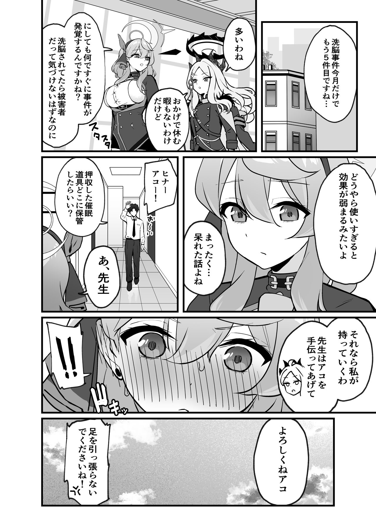 Sensei wa, Watashi no Mono desu - Page 4